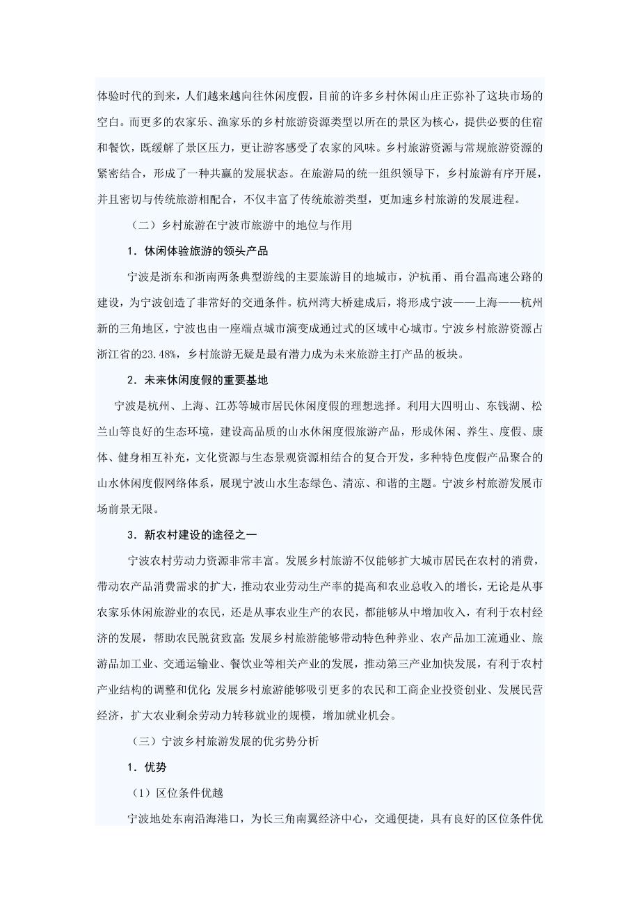 宁波乡村旅游业的发展现状.docx_第2页