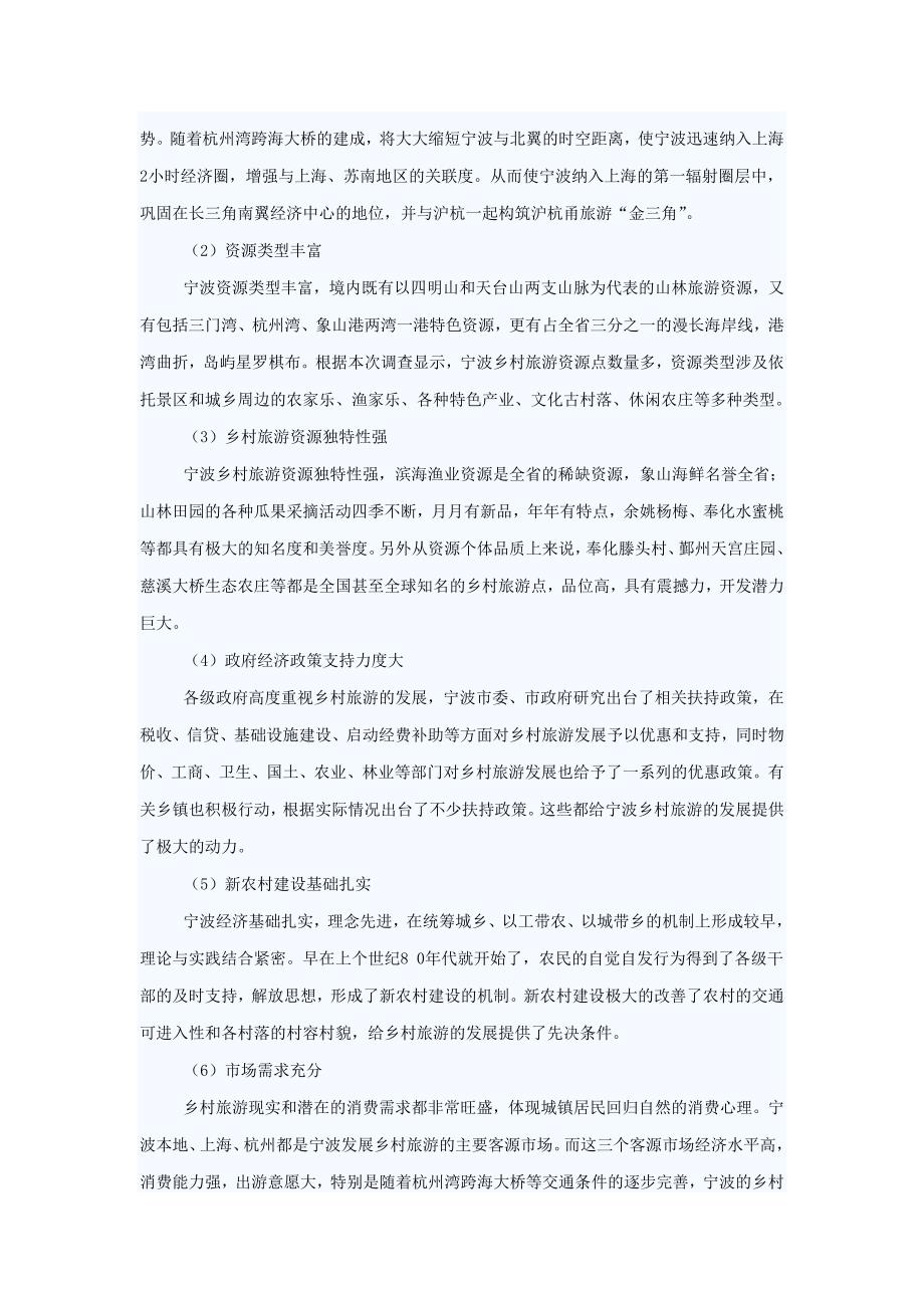 宁波乡村旅游业的发展现状.docx_第3页
