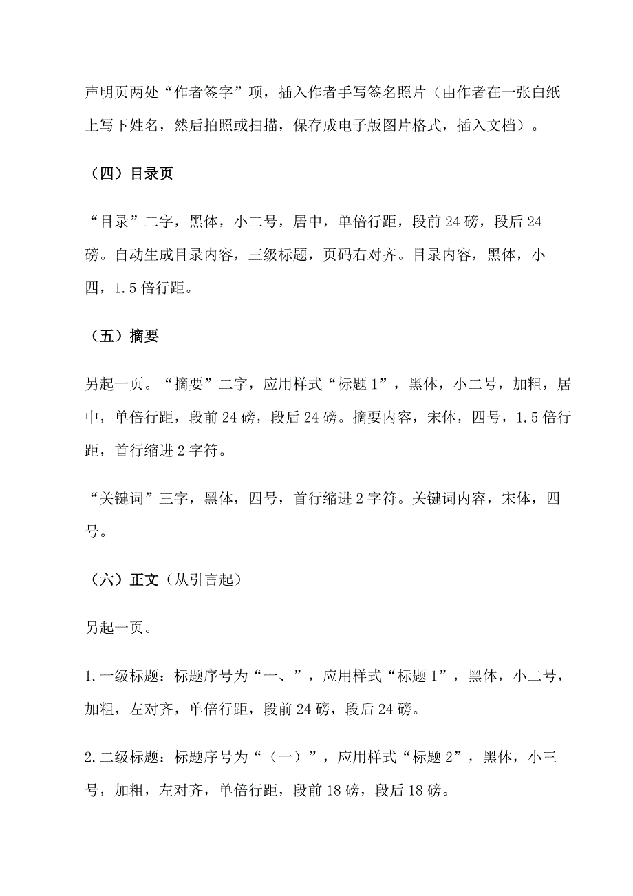 国家开放大学电大2023年计算机应用基础本终结性考试答案完成一个学士学位论文的格式设置word版.docx_第3页
