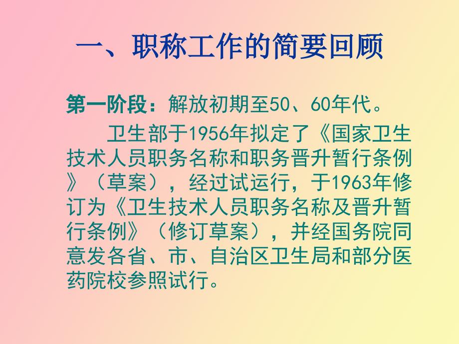 卫生专业技术职务评聘工作.ppt_第3页