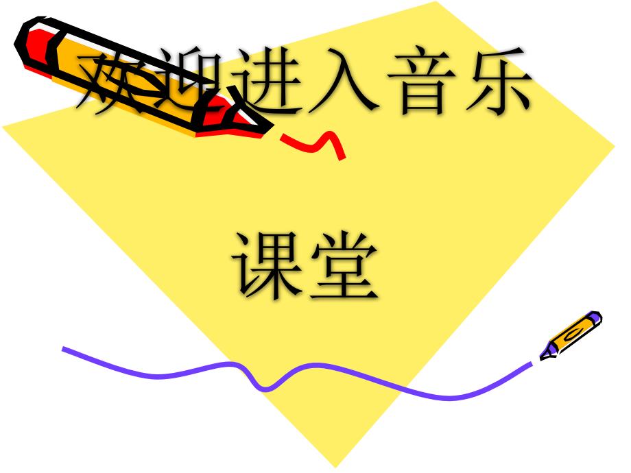 初中音乐鼓舞课件PPT课件.ppt_第1页