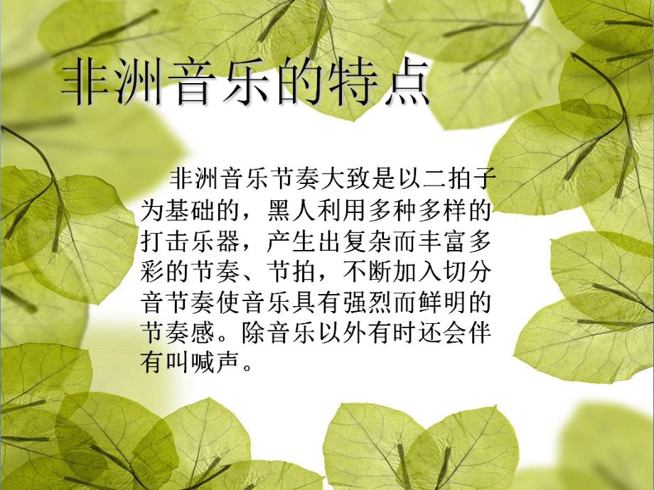 初中音乐鼓舞课件PPT课件.ppt_第3页