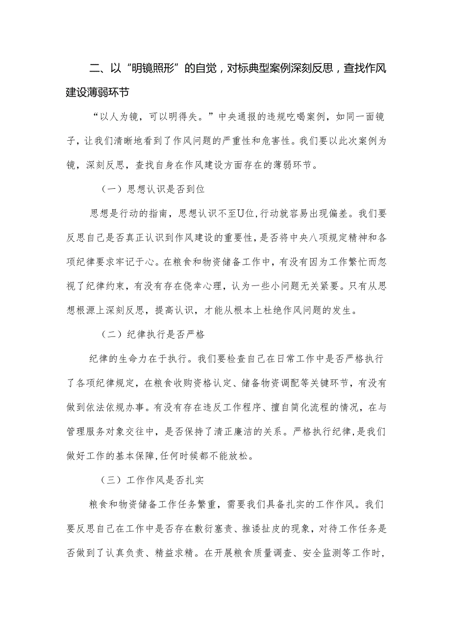 【共7篇】学习领会2025年违规吃喝问题警示教育交流发言.docx_第3页