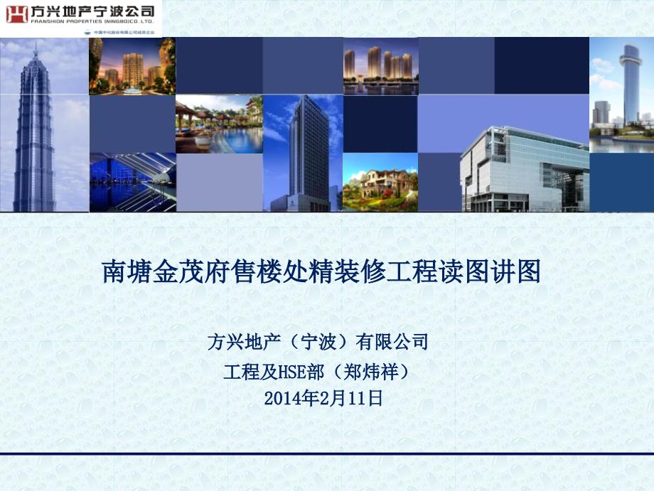 售楼处精装修工程读图讲图.ppt_第1页