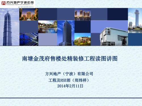 售楼处精装修工程读图讲图.ppt