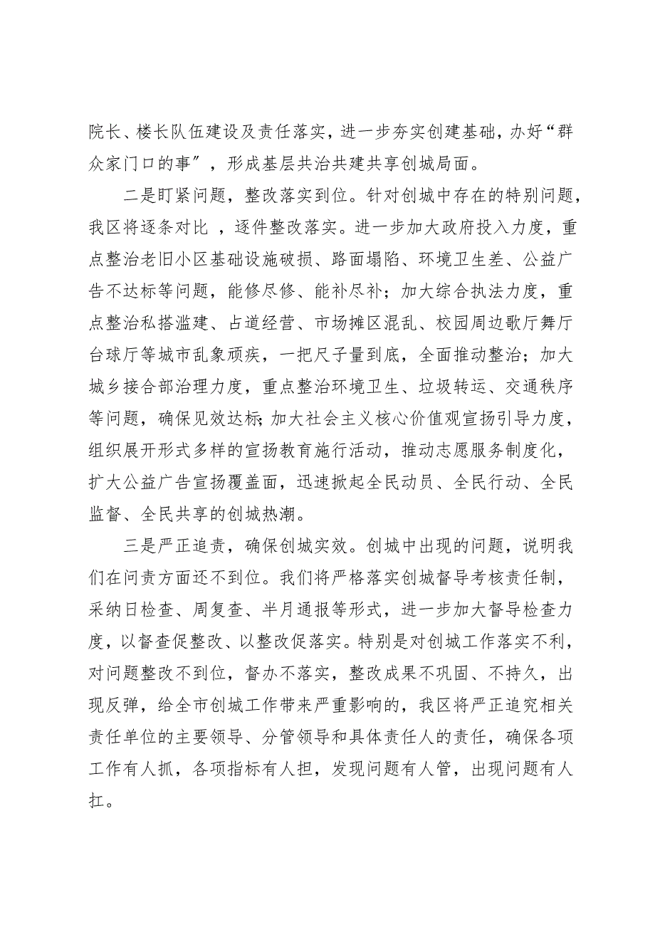 在创建全国文明城市工作推进会上的发言6篇.doc_第2页