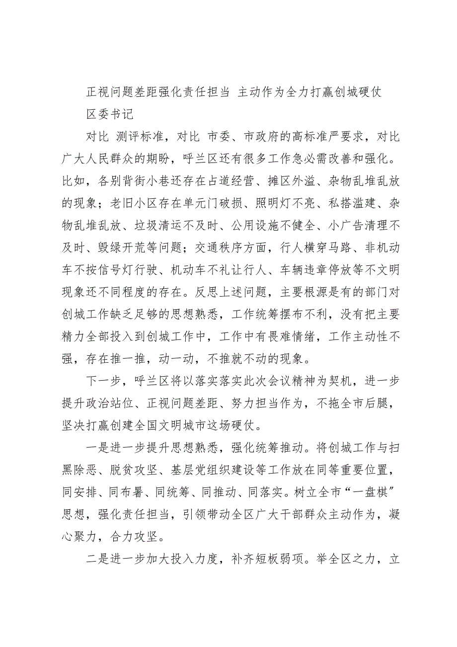 在创建全国文明城市工作推进会上的发言6篇.doc_第3页