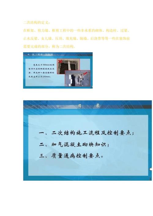 二次结构工艺流程.doc