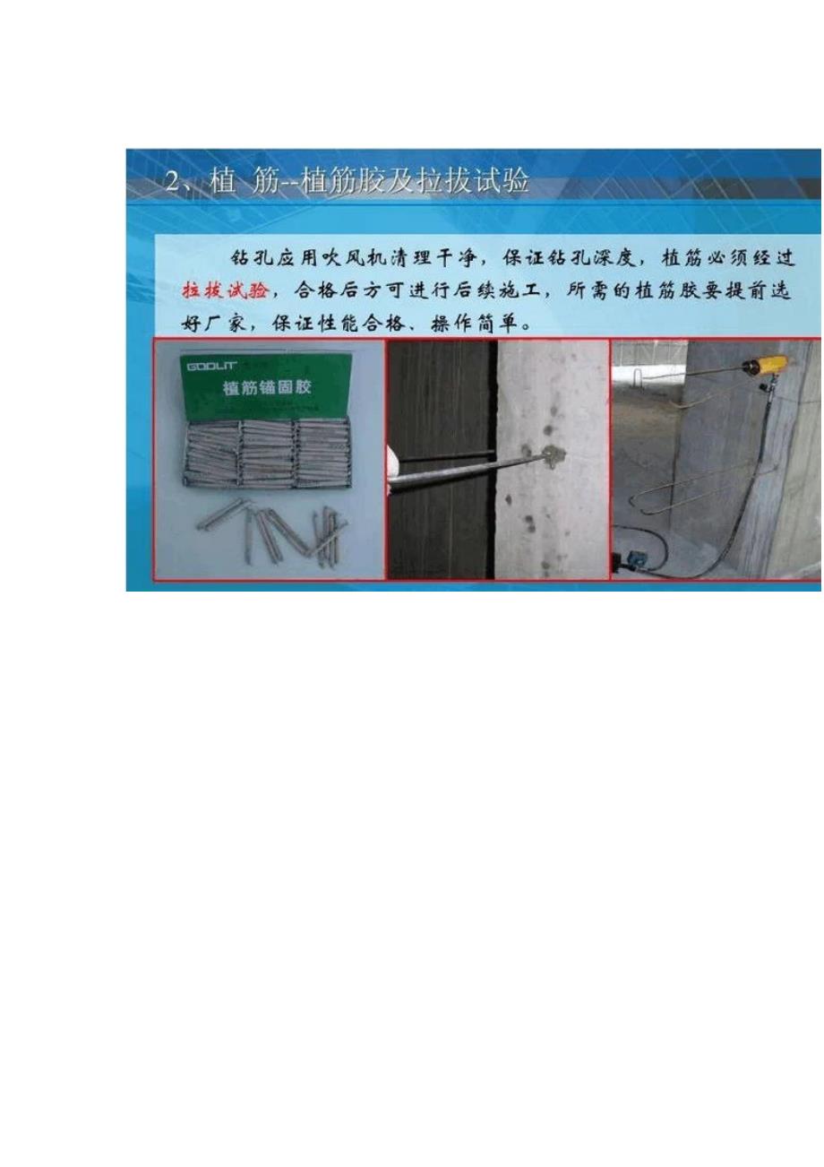 二次结构工艺流程.doc_第3页