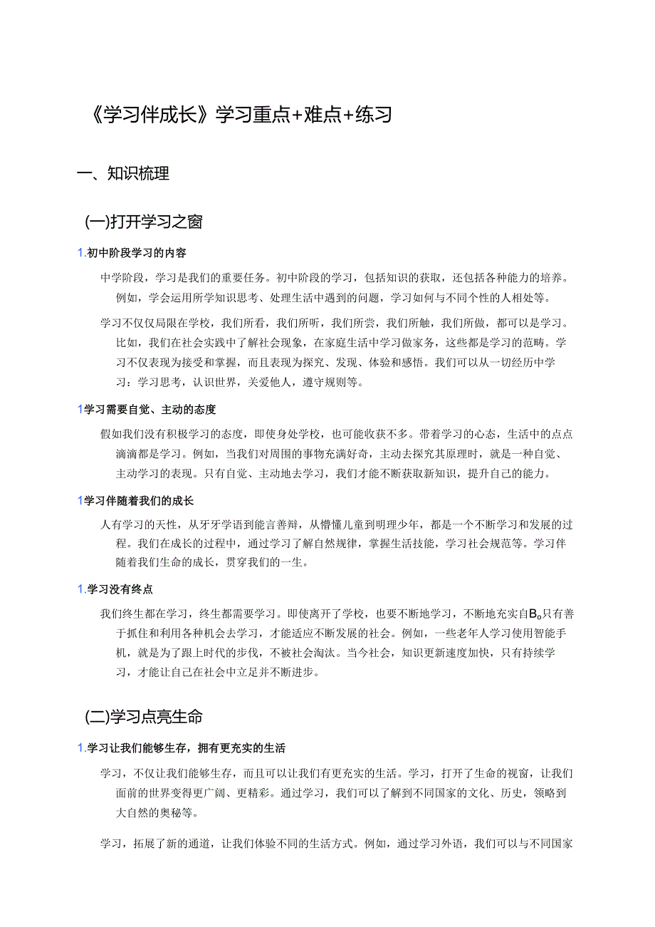 《学习伴成长》学习重点+难点+练习.docx_第1页