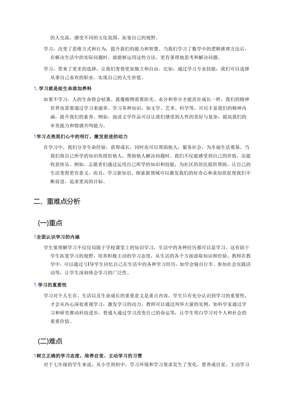 《学习伴成长》学习重点+难点+练习.docx_第2页