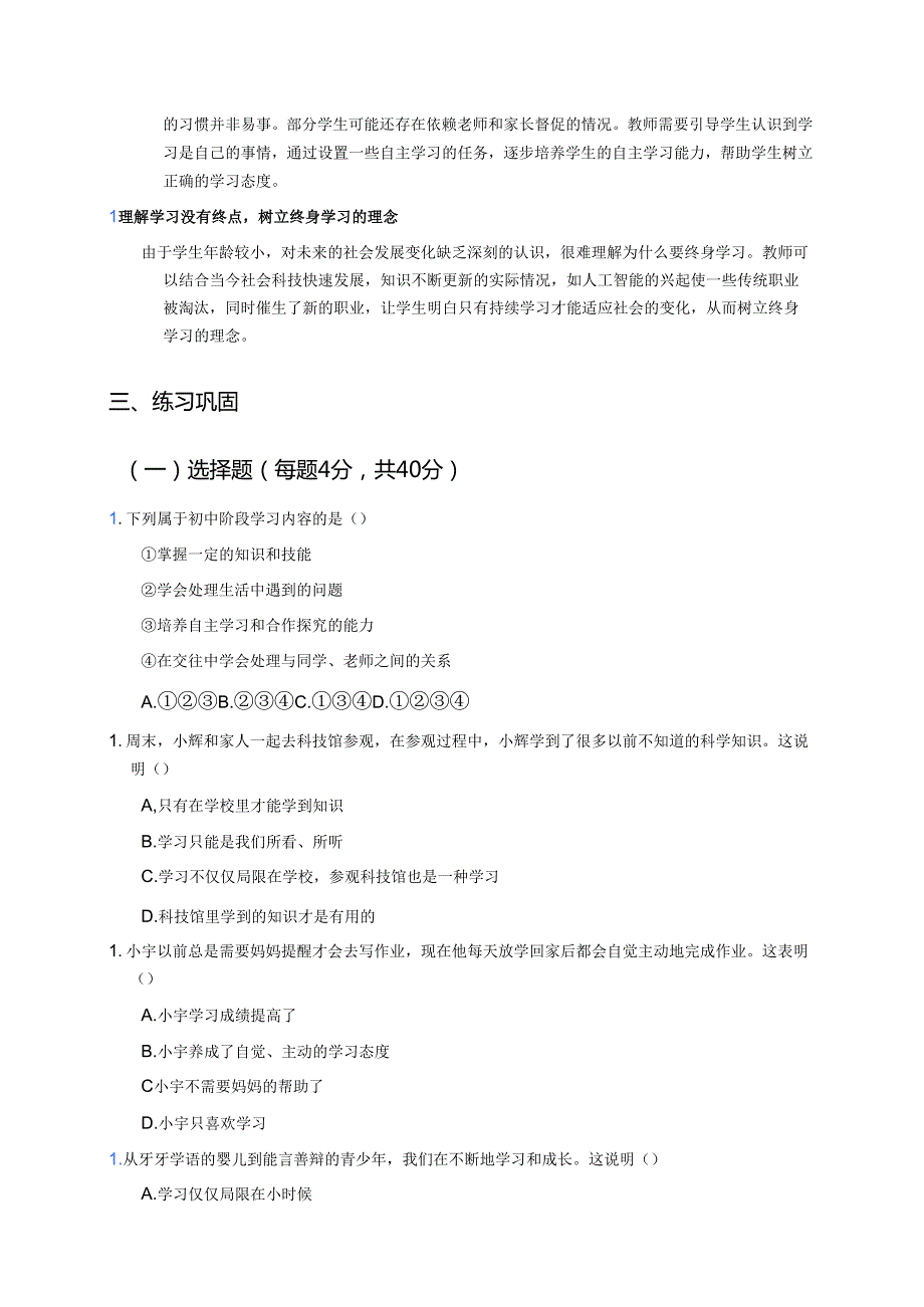 《学习伴成长》学习重点+难点+练习.docx_第3页