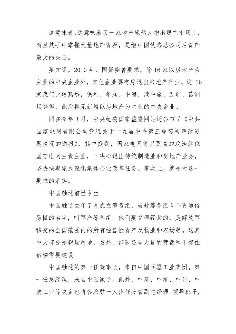 中国融通军产集团公司最新.doc_第2页