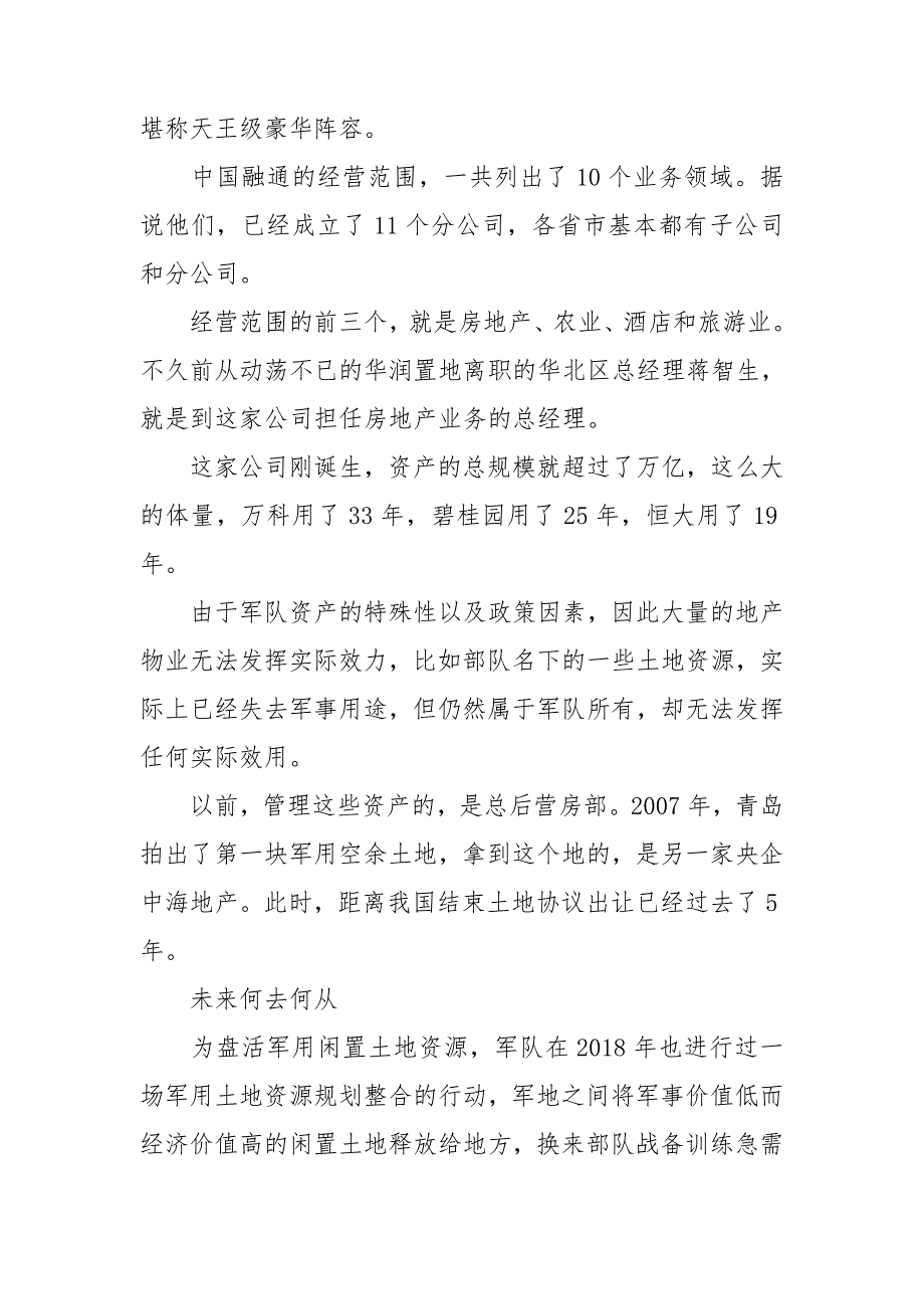 中国融通军产集团公司最新.doc_第3页
