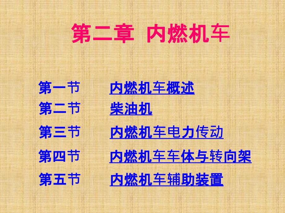 内燃机车概述.ppt_第2页