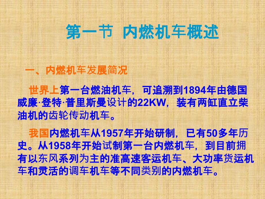 内燃机车概述.ppt_第3页
