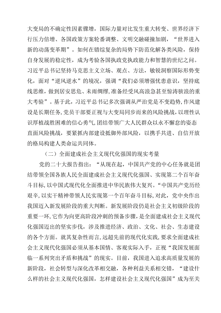 7篇关于加强党的作风建设的重要论述专题党课讲稿（精选专题资料）.docx_第3页