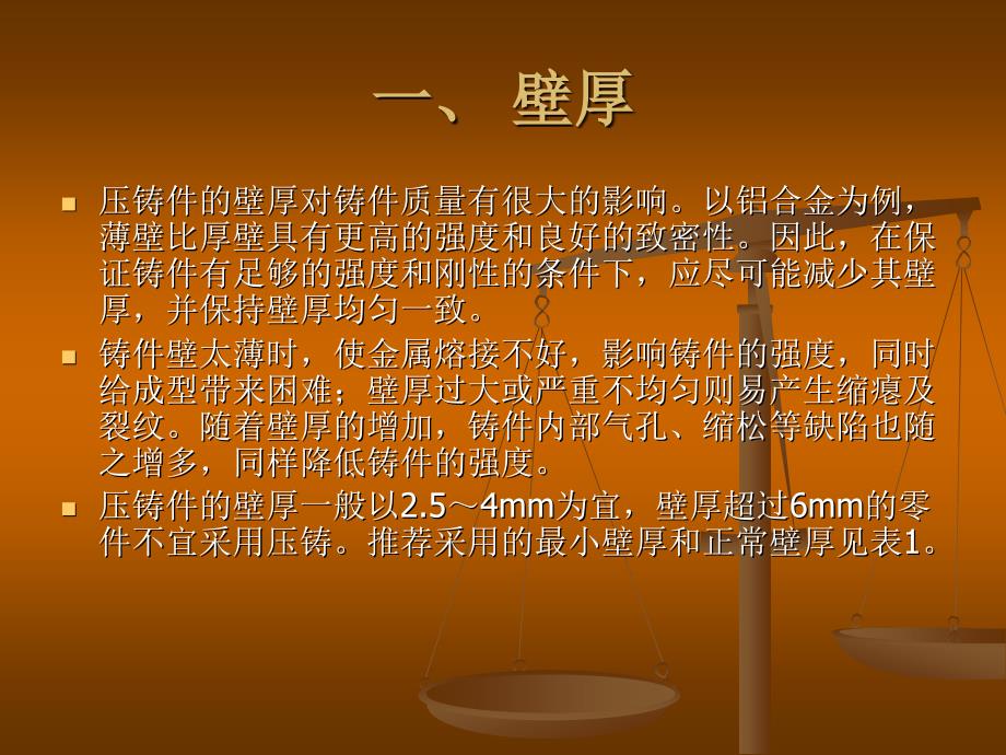 压铸件产品设计注意规范.ppt_第2页
