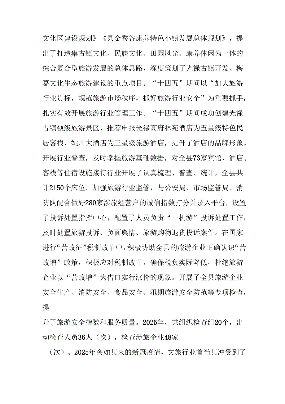 “十五五”文化旅游产业发展规划.docx_第2页