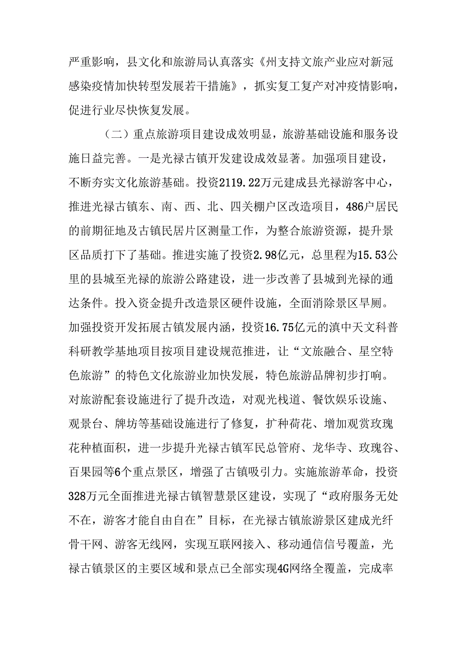 “十五五”文化旅游产业发展规划.docx_第3页