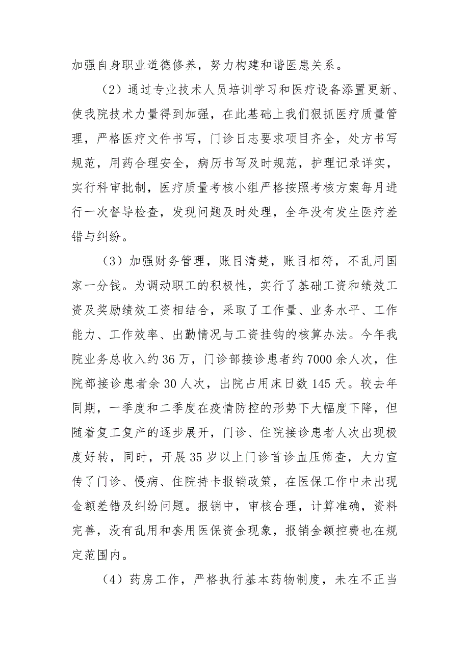 卫生院关于2020年的工作情况报告.doc_第2页