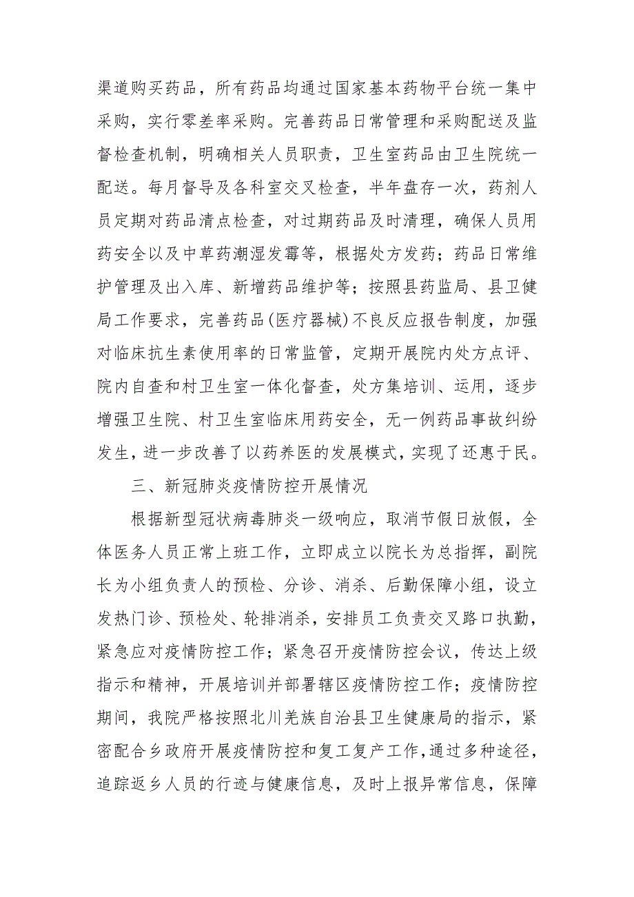 卫生院关于2020年的工作情况报告.doc_第3页