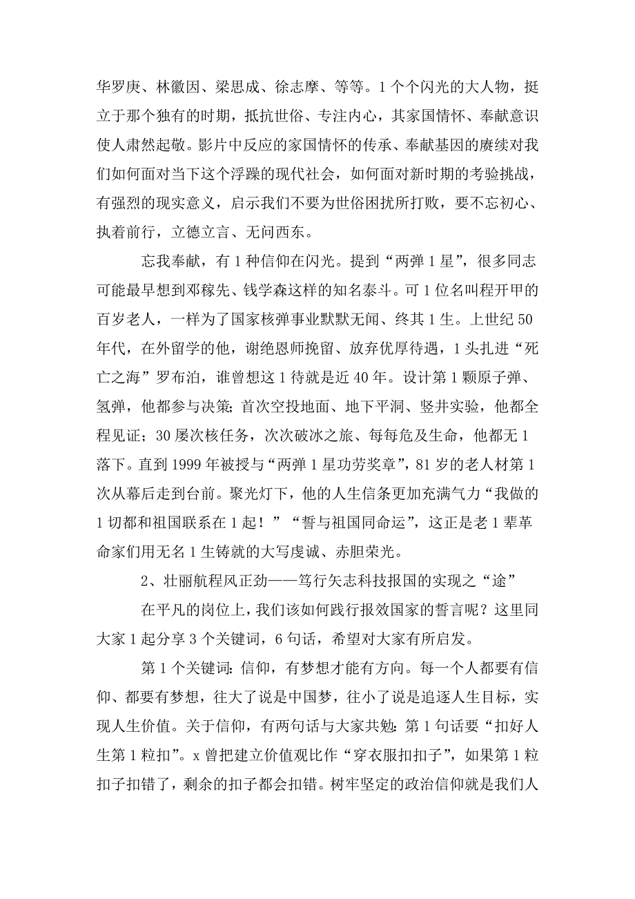 党课讲稿在矢志科技报国中彰显人生价值.doc_第2页