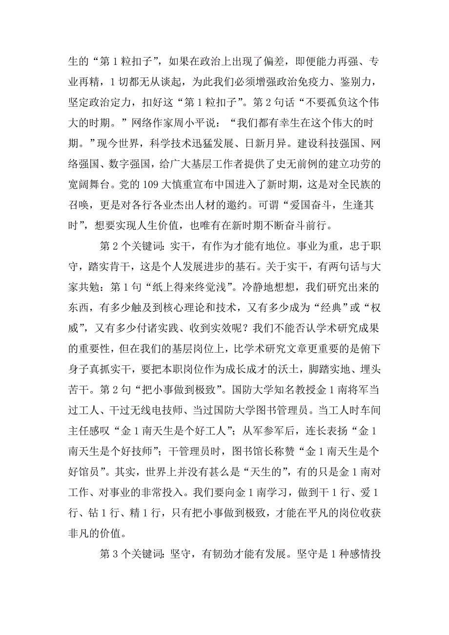 党课讲稿在矢志科技报国中彰显人生价值.doc_第3页