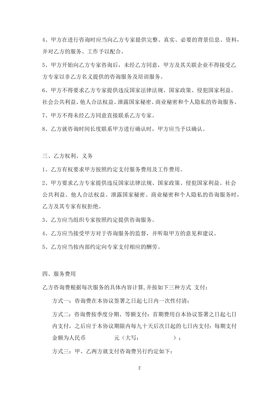 专家咨询服务协议.doc_第2页