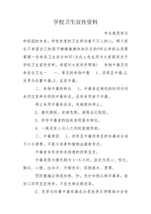 学校卫生宣传资料.doc