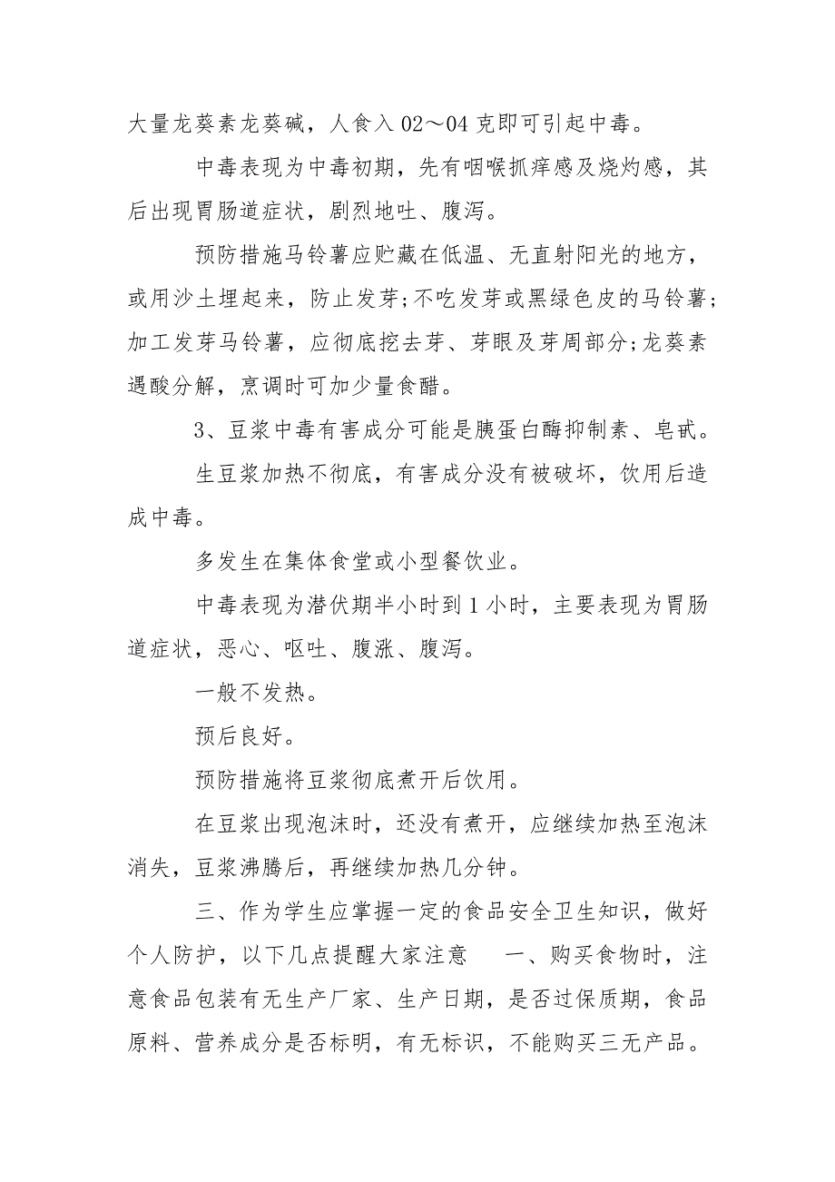 学校卫生宣传资料.doc_第2页