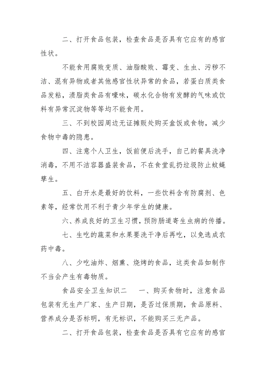学校卫生宣传资料.doc_第3页