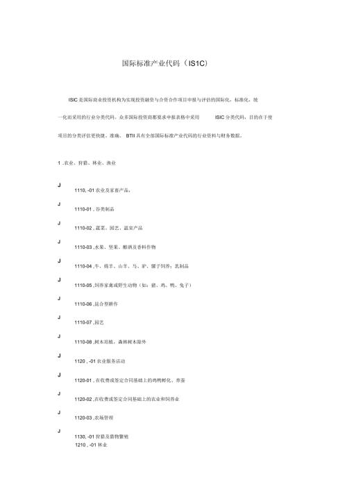 国标产业代码要点.docx