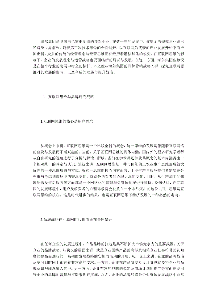 互联网营销论文15篇.docx_第2页