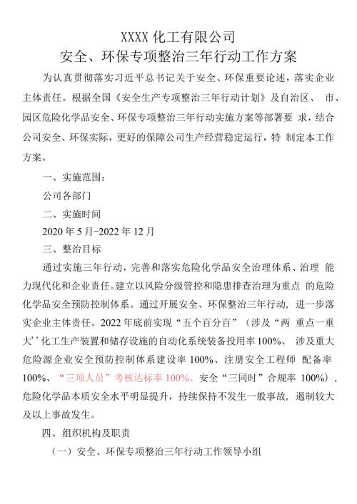 安全生产三年整治行动工作方案.docx