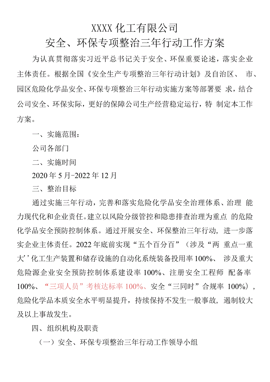 安全生产三年整治行动工作方案.docx_第1页