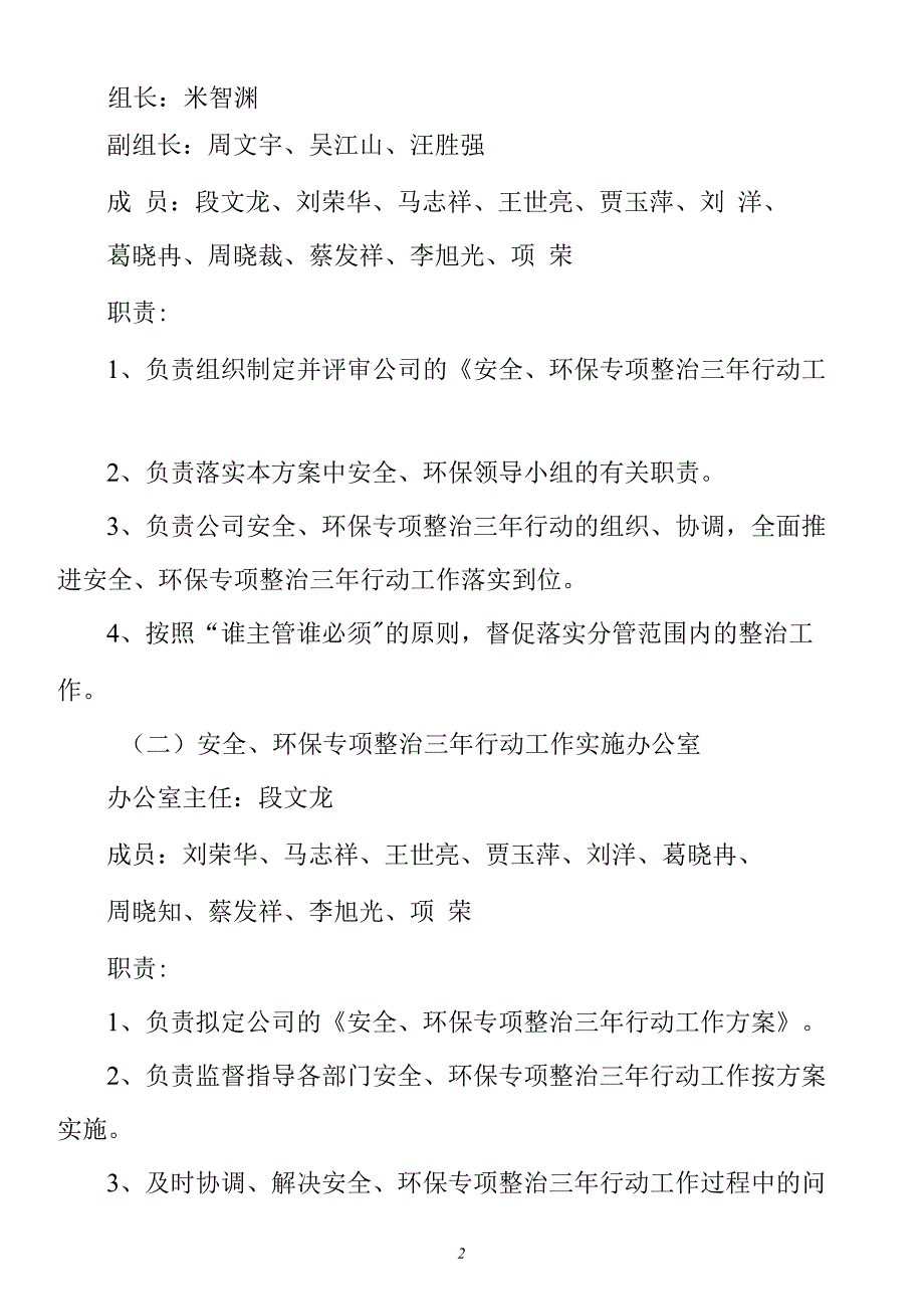 安全生产三年整治行动工作方案.docx_第2页