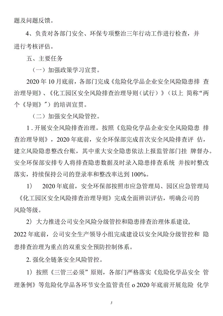 安全生产三年整治行动工作方案.docx_第3页