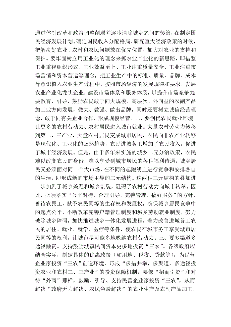 关于加快推进城乡统筹协调发展的几点建议政协提案.doc_第2页