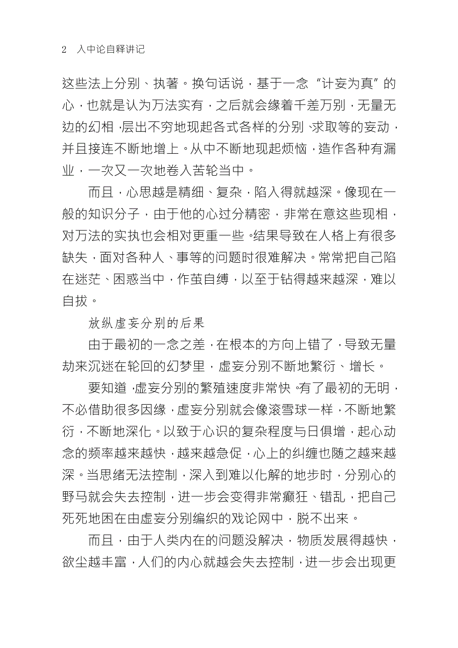 以金刚屑因破四边生抉择诸法离戏能够强有力地破除虚妄.doc_第2页