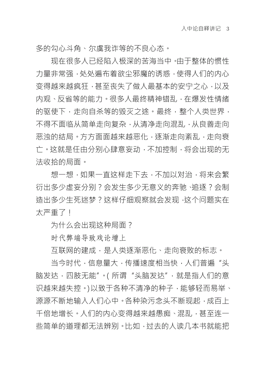 以金刚屑因破四边生抉择诸法离戏能够强有力地破除虚妄.doc_第3页