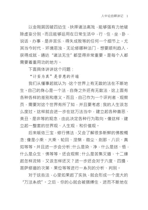 以金刚屑因破四边生抉择诸法离戏能够强有力地破除虚妄.doc
