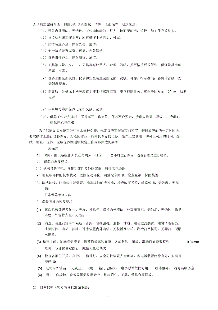 完整版机床维护保养制度.doc_第2页