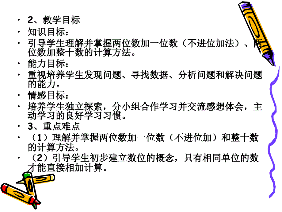 两位数加一位数和整十数说课.ppt_第3页