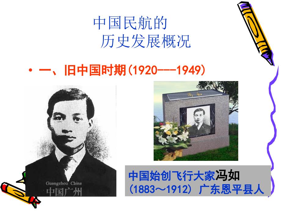 中国航空发展史PPT课件.ppt_第2页