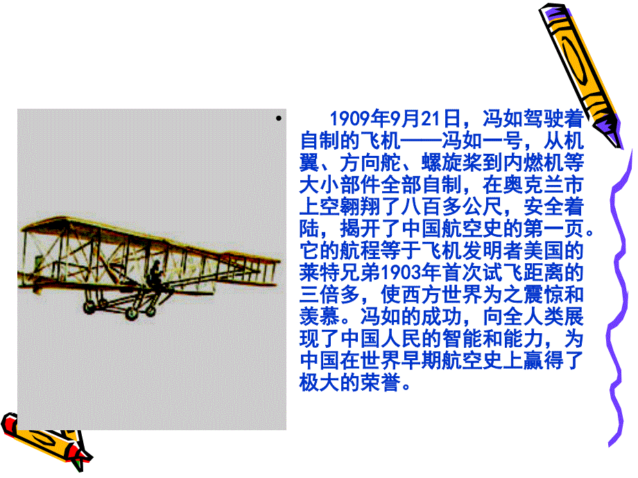 中国航空发展史PPT课件.ppt_第3页