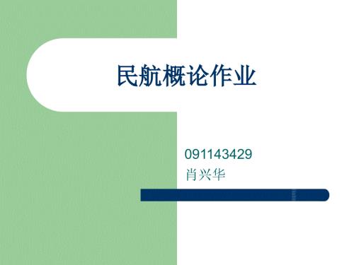中国航空发展史PPT课件.ppt