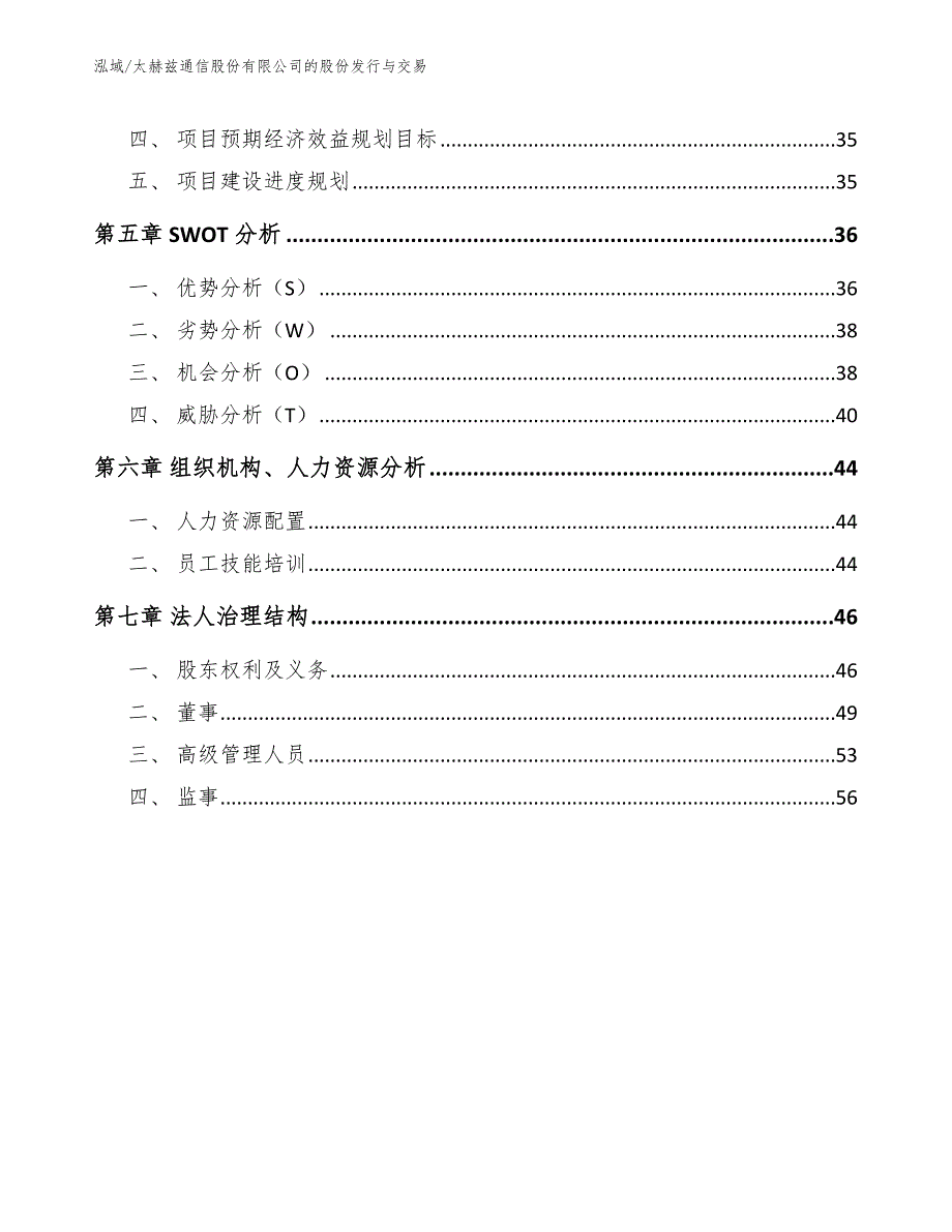 太赫兹通信股份有限公司的股份发行与交易.docx_第2页