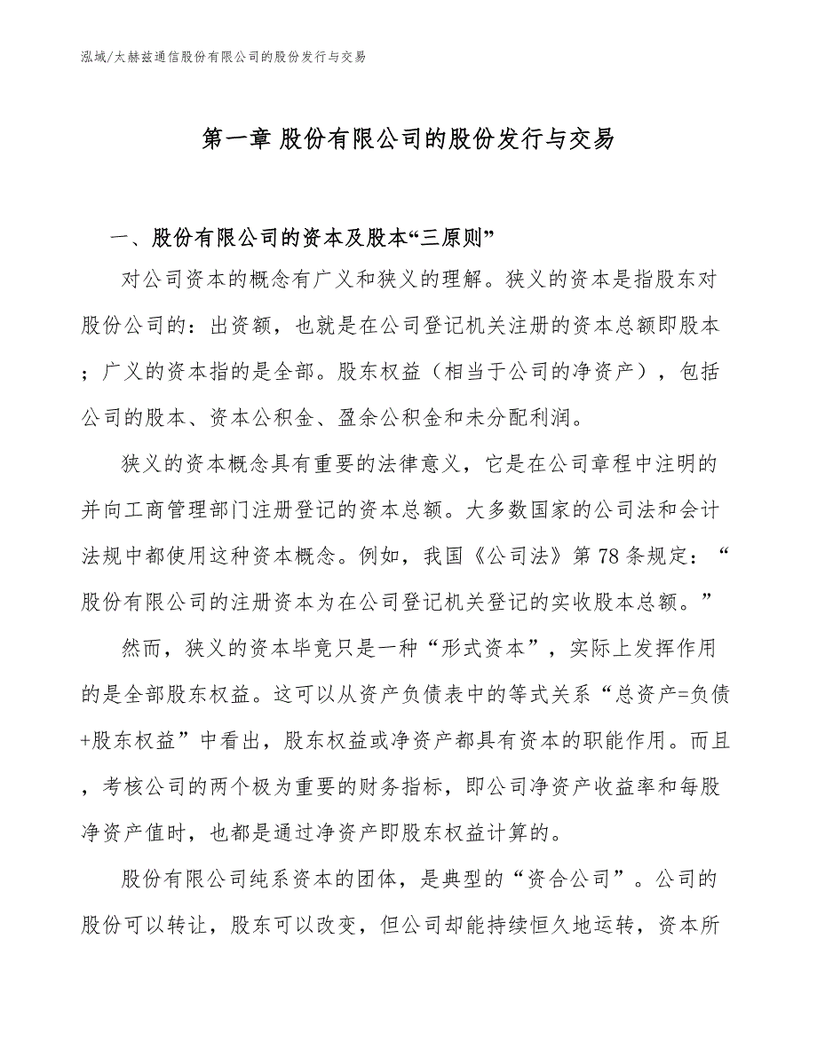 太赫兹通信股份有限公司的股份发行与交易.docx_第3页