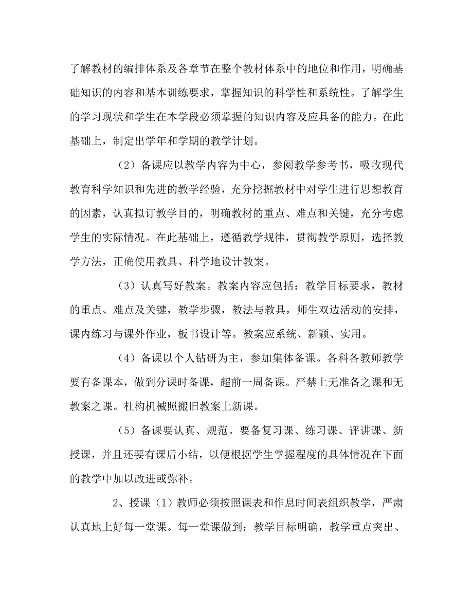 学校规章制度之教师岗位责任制度.doc_第2页